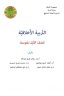 كتاب الاخلاقية