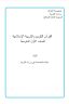 كتاب الاسلامية