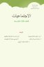 كتاب الاجتماعيات