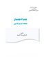 كتاب علم الاجتماع الرابع الادبي