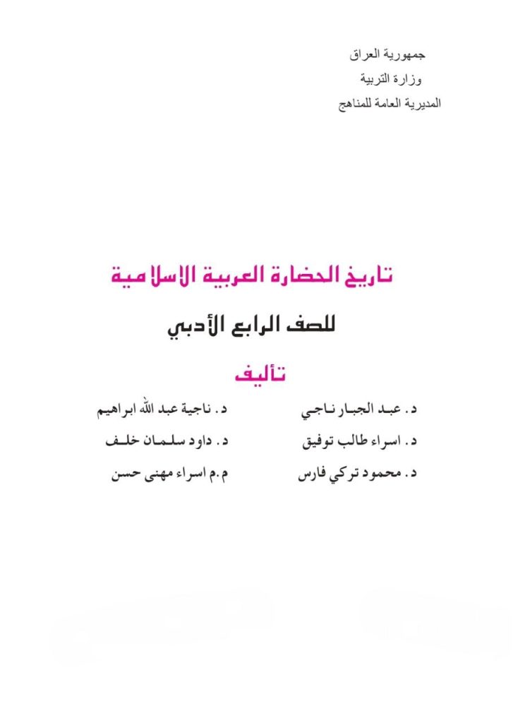 كتاب التاريخ للصف الرابع الادبي 2026