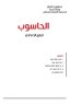 كتاب الحاسوب الرابع الاعدادي