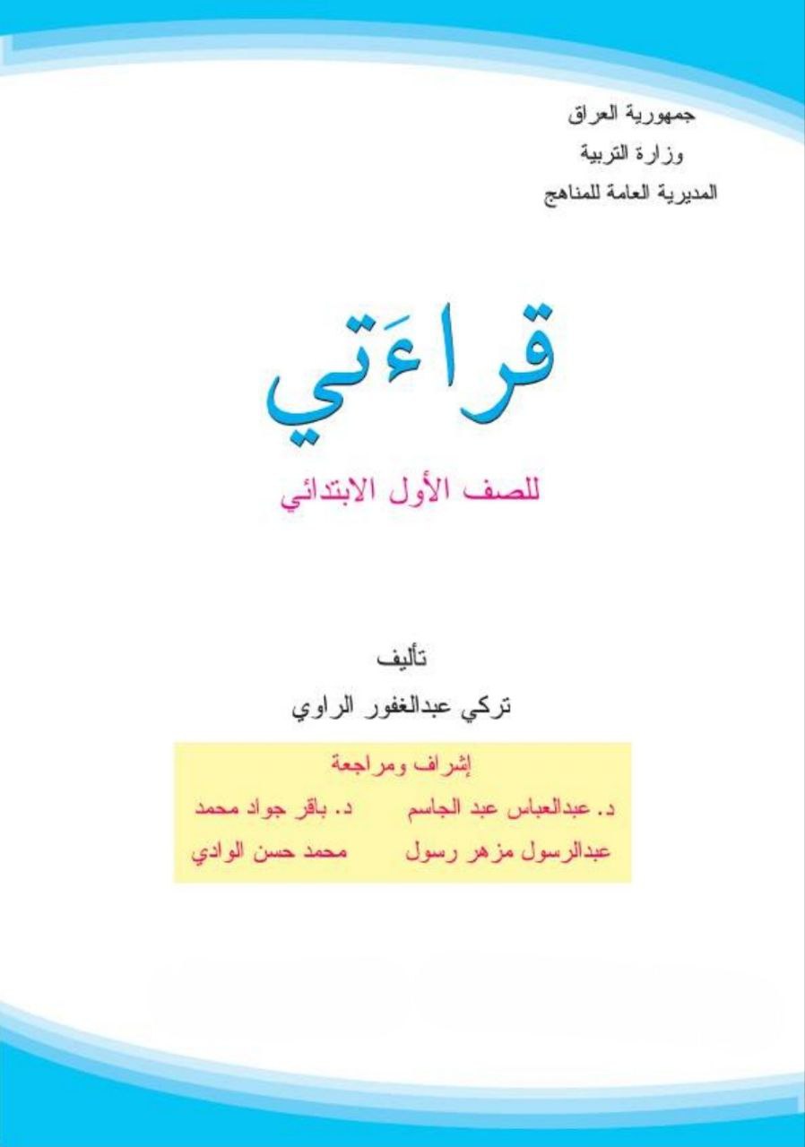 كتاب القراءة للصف الاول الابتدائي 2026