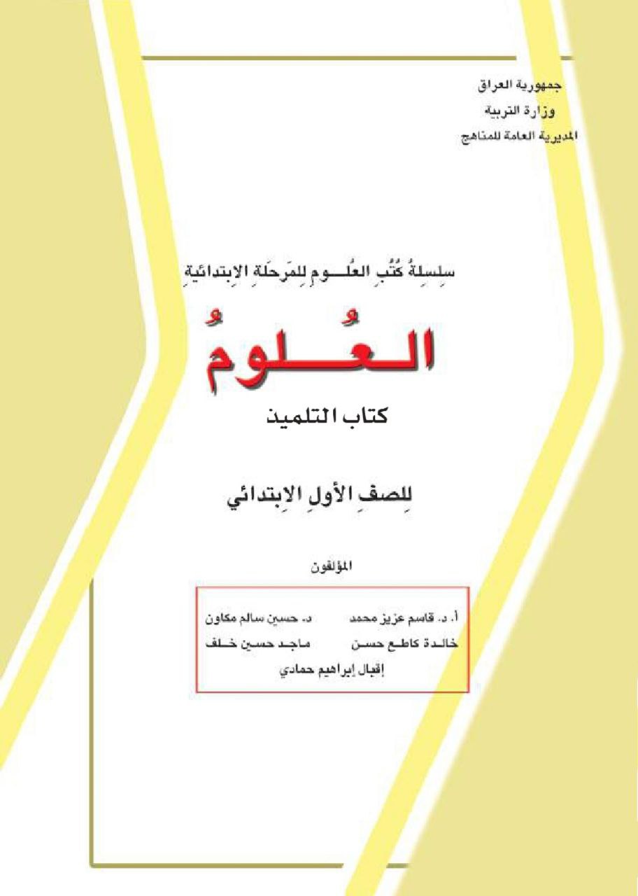 كتاب العلوم للصف الاول الابتدائي 2026