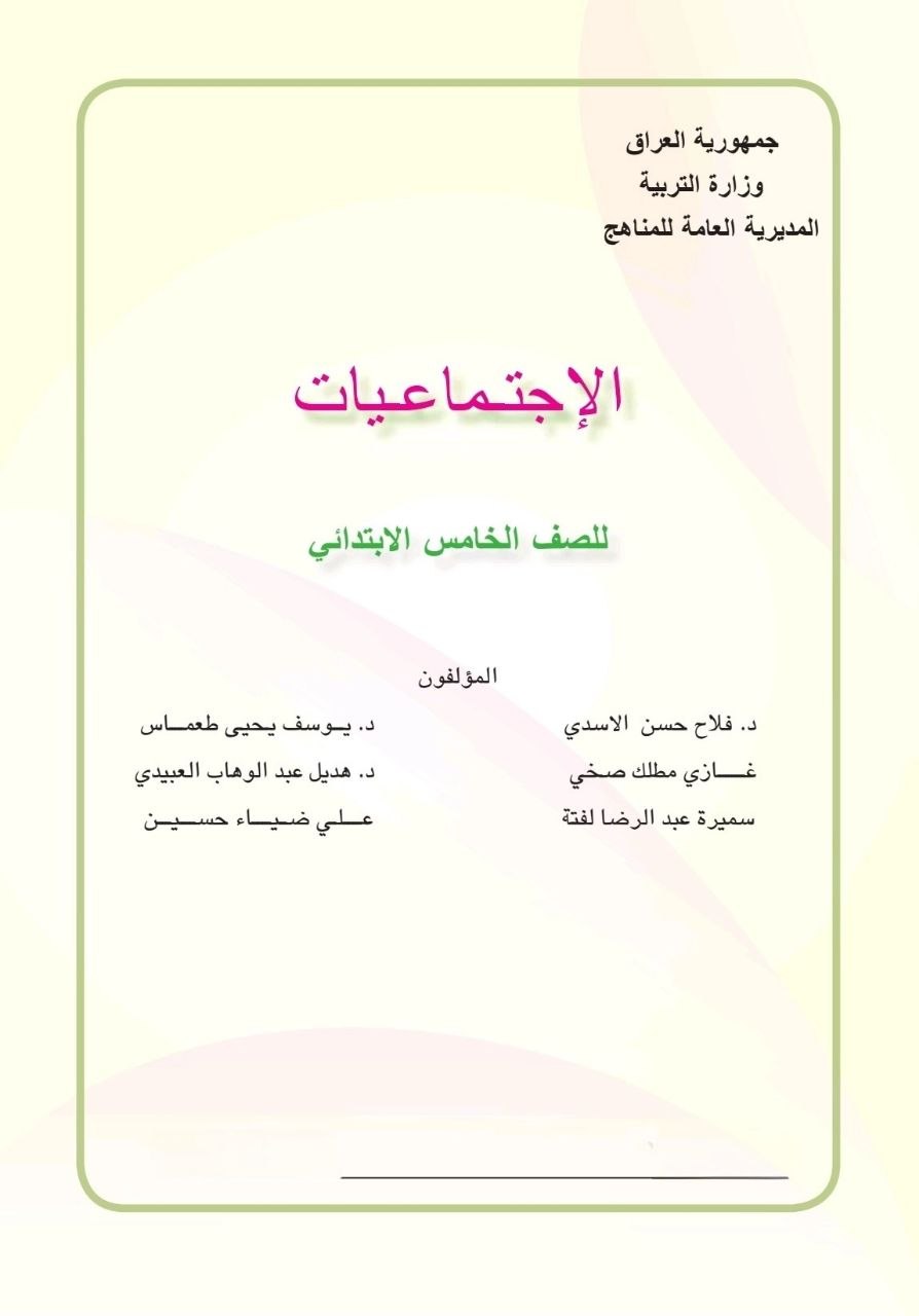 كتاب الاجتماعيات
