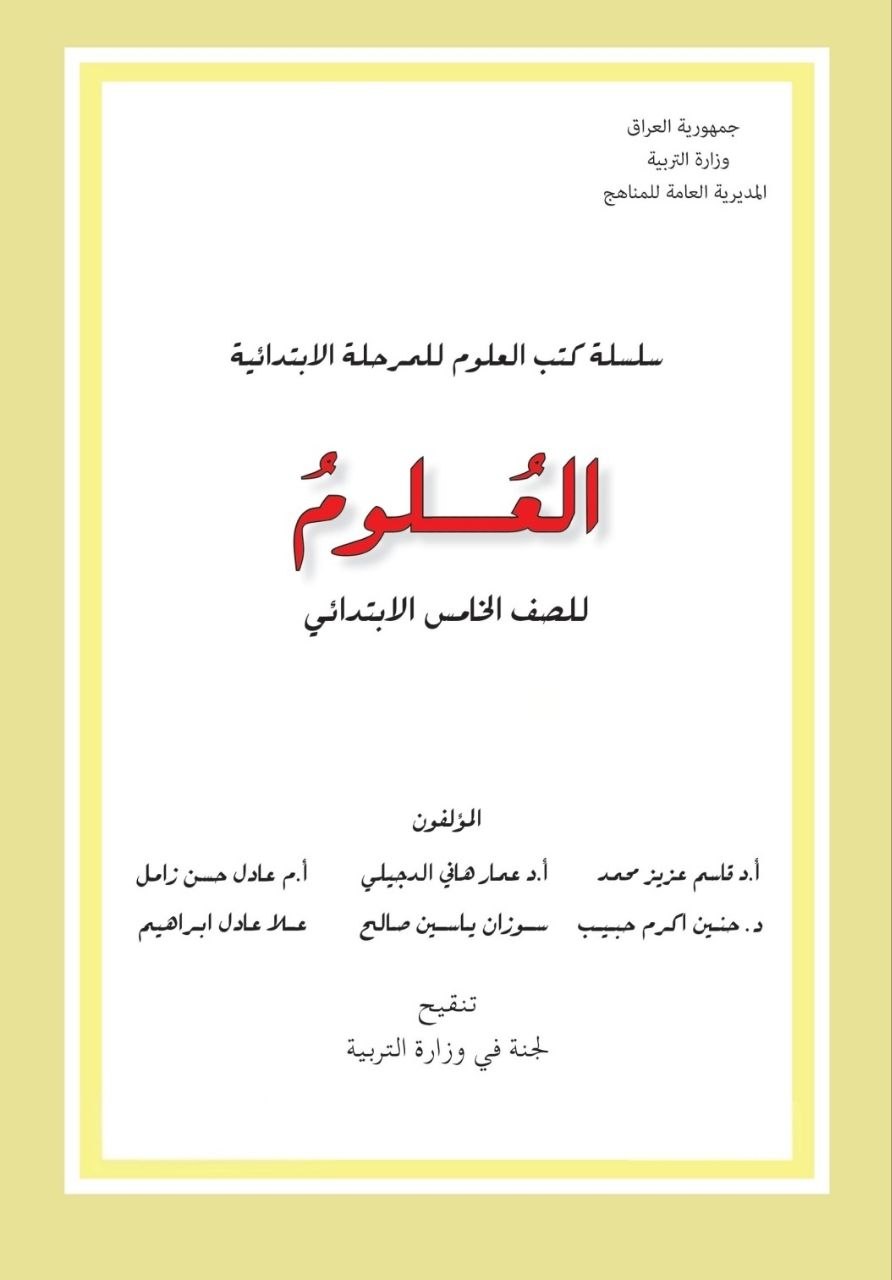 كتاب العلوم