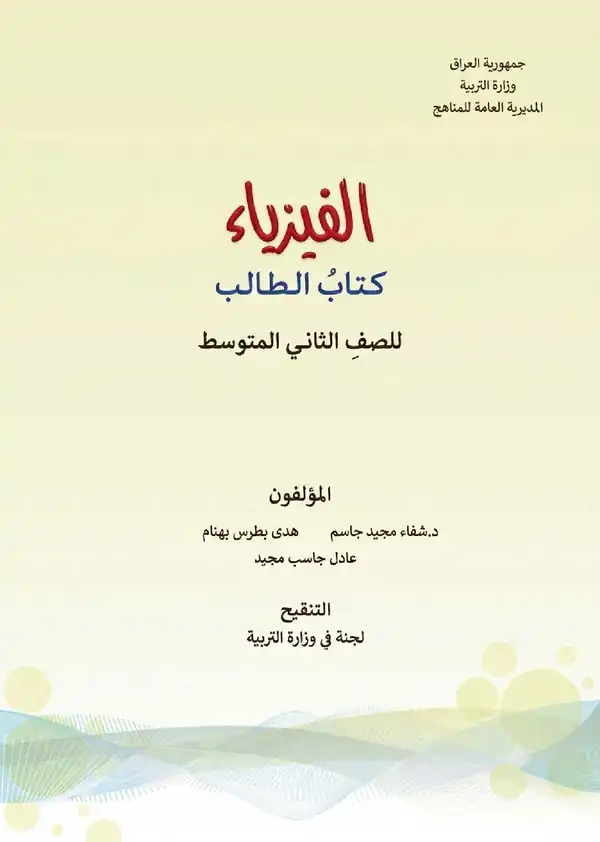 كتاب الفيزياء