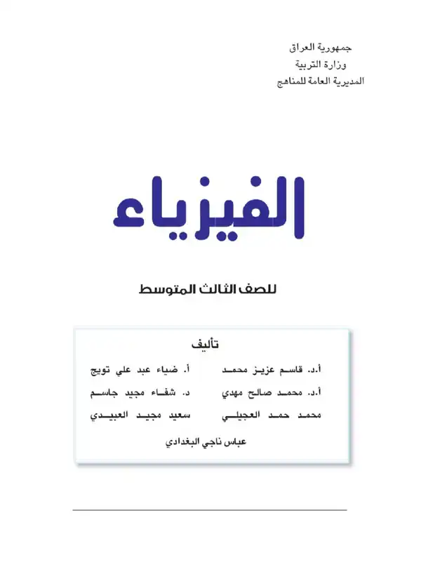 كتاب الفيزياء