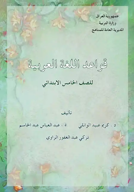 كتاب القواعد