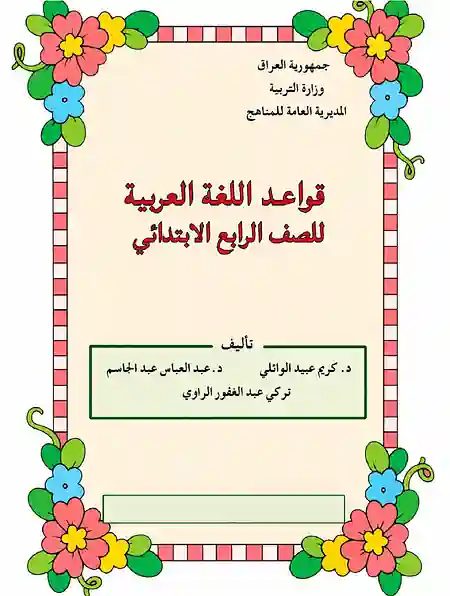 كتاب القواعد