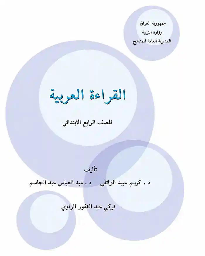 كتاب القراءة