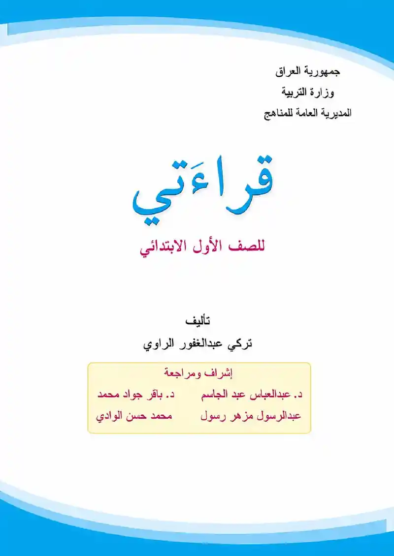 كتاب القراءة