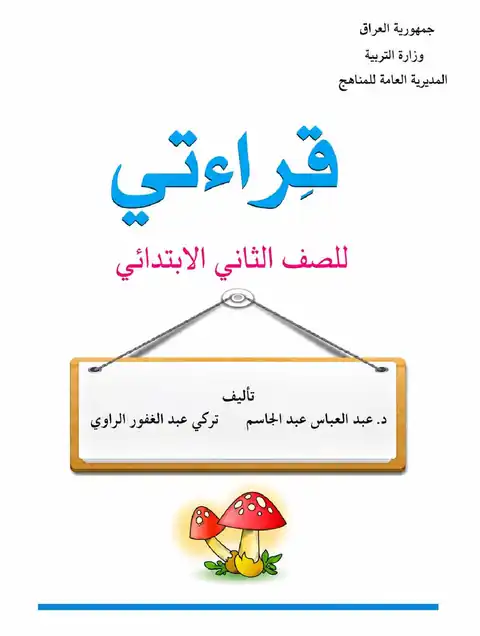 كتاب القراءة