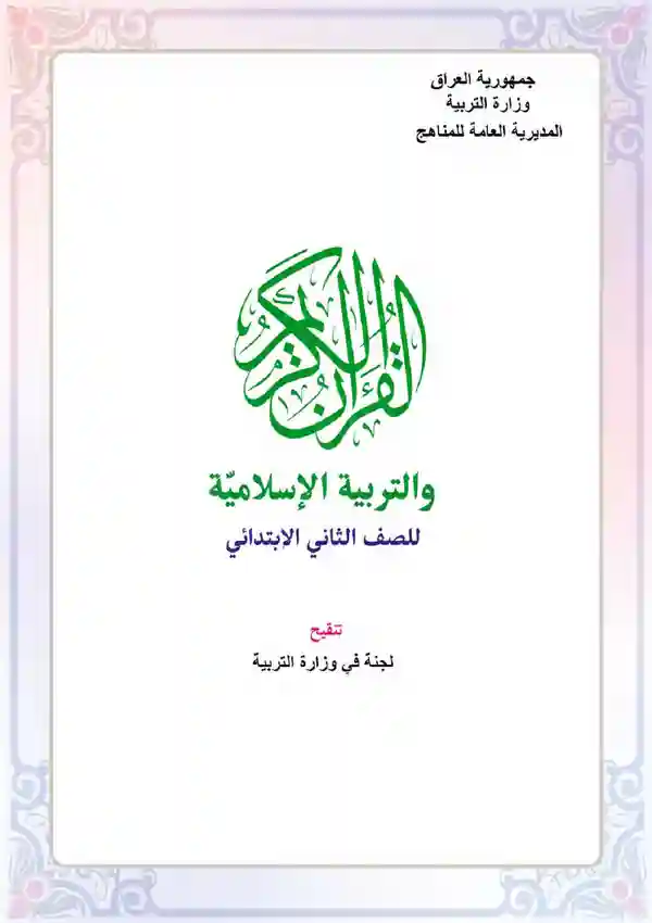 كتاب الاسلامية