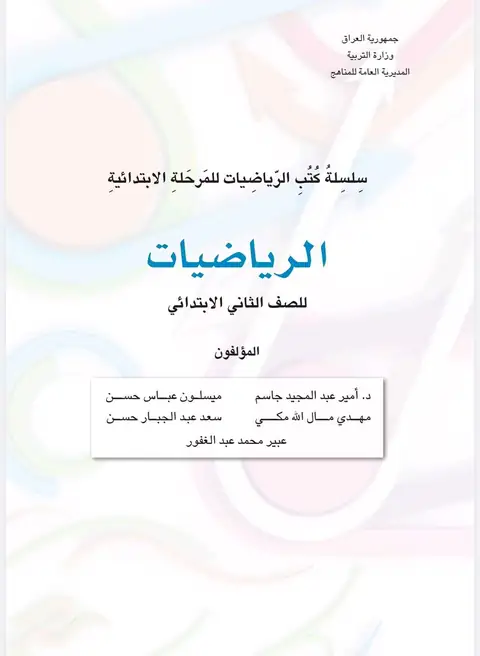 كتاب الرياضيات