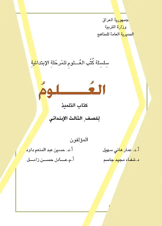 كتاب العلوم