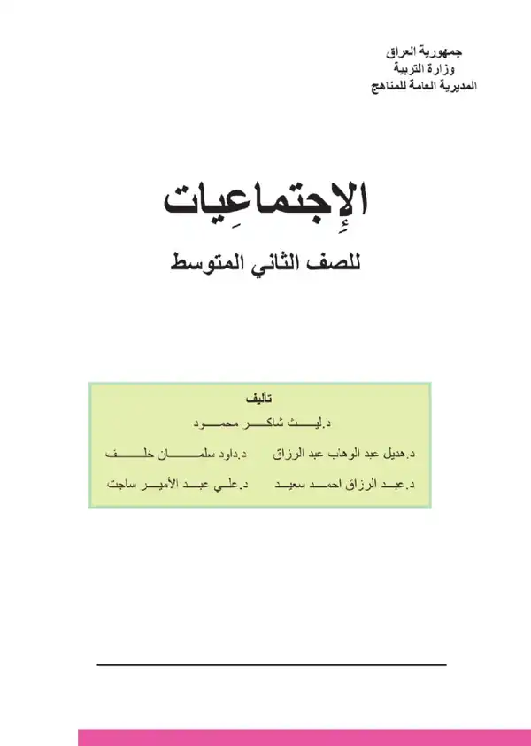 كتاب الاجتماعيات