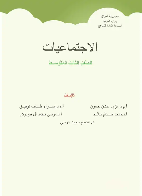 كتاب الاجتماعيات