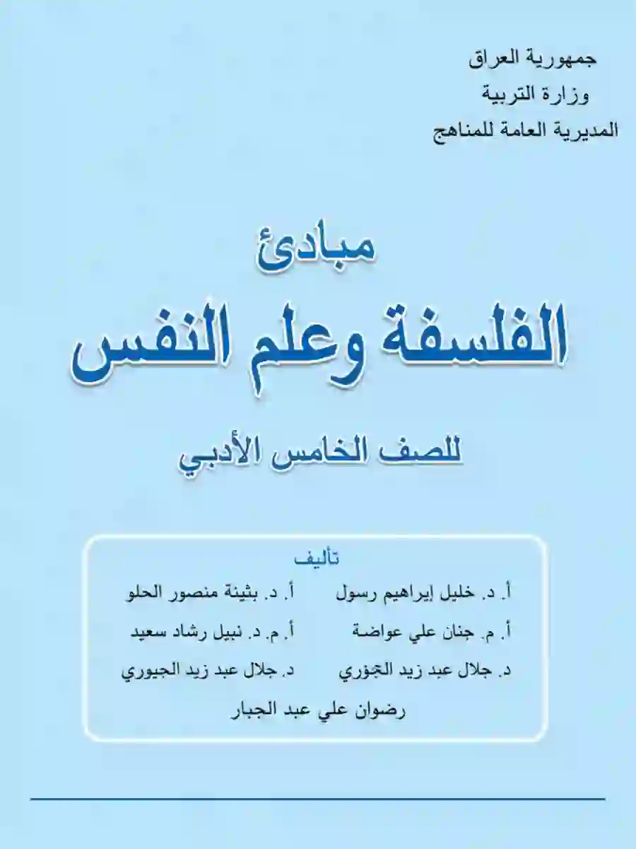كتاب الفلسفة وعلم النفس