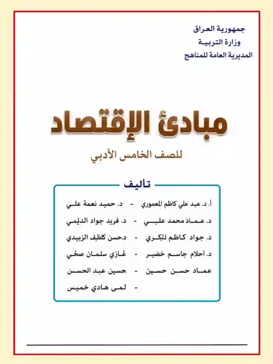 كتاب الاقتصاد