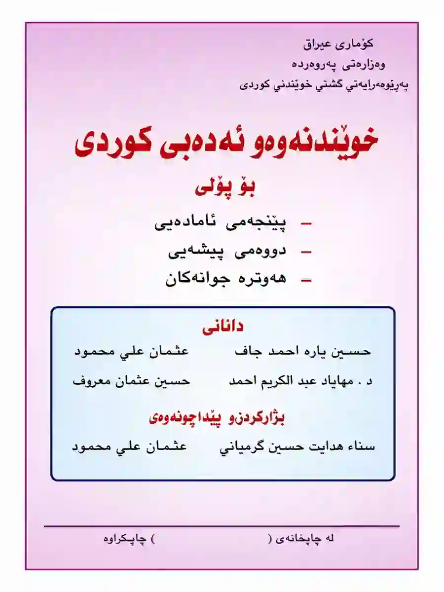 كتاب الكردي