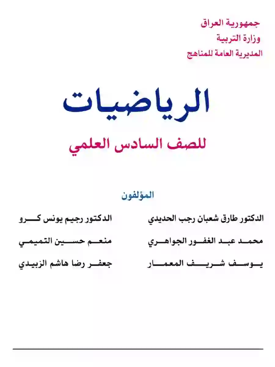 كتاب الرياضيات