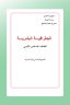 كتاب الجغرافية السادس الادبي