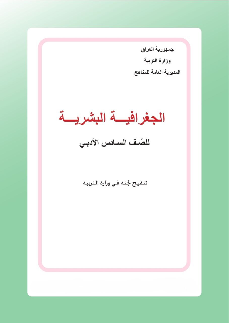 كتاب الجغرافية