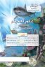 كتاب الاحياء السادس العلمي