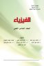 كتاب الفيزياء السادس العلمي