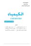 كتاب الكيمياء السادس العلمي