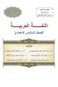 كتاب العربي السادس الاعدادي