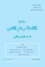 كتاب الفلسفة وعلم النفس الخامس الادبي