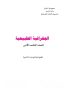 كتاب الجغرافية الخامس الادبي