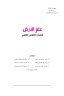 كتاب علم الارض الخامس العلمي