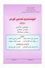 كتاب الكردي الخامس الاعدادي