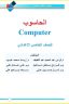 كتاب الحاسوب الخامس الاعدادي