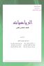 كتاب الرياضيات الخامس العلمي