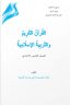 كتاب الاسلامية الخامس الاعدادي