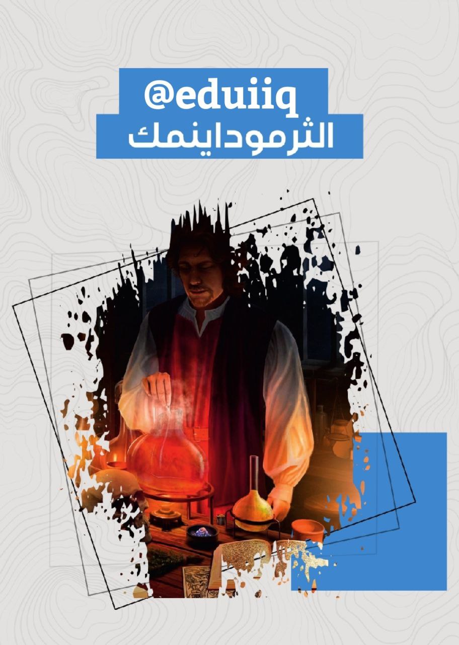ملزمة عبدالله الزيدي كيمياء السادس الاعدادي العلمي – تحميل PDF