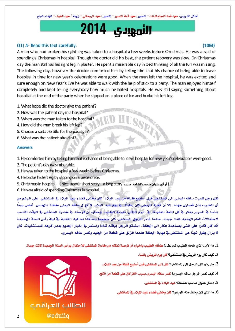 ملزمة محمد حسين القطع الخارجية الانكليزي السادس الاعدادي – تحميل PDF