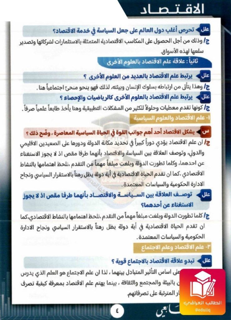 ملزمة عباس العامري اقتصاد السادس الادبي – تحميل PDF