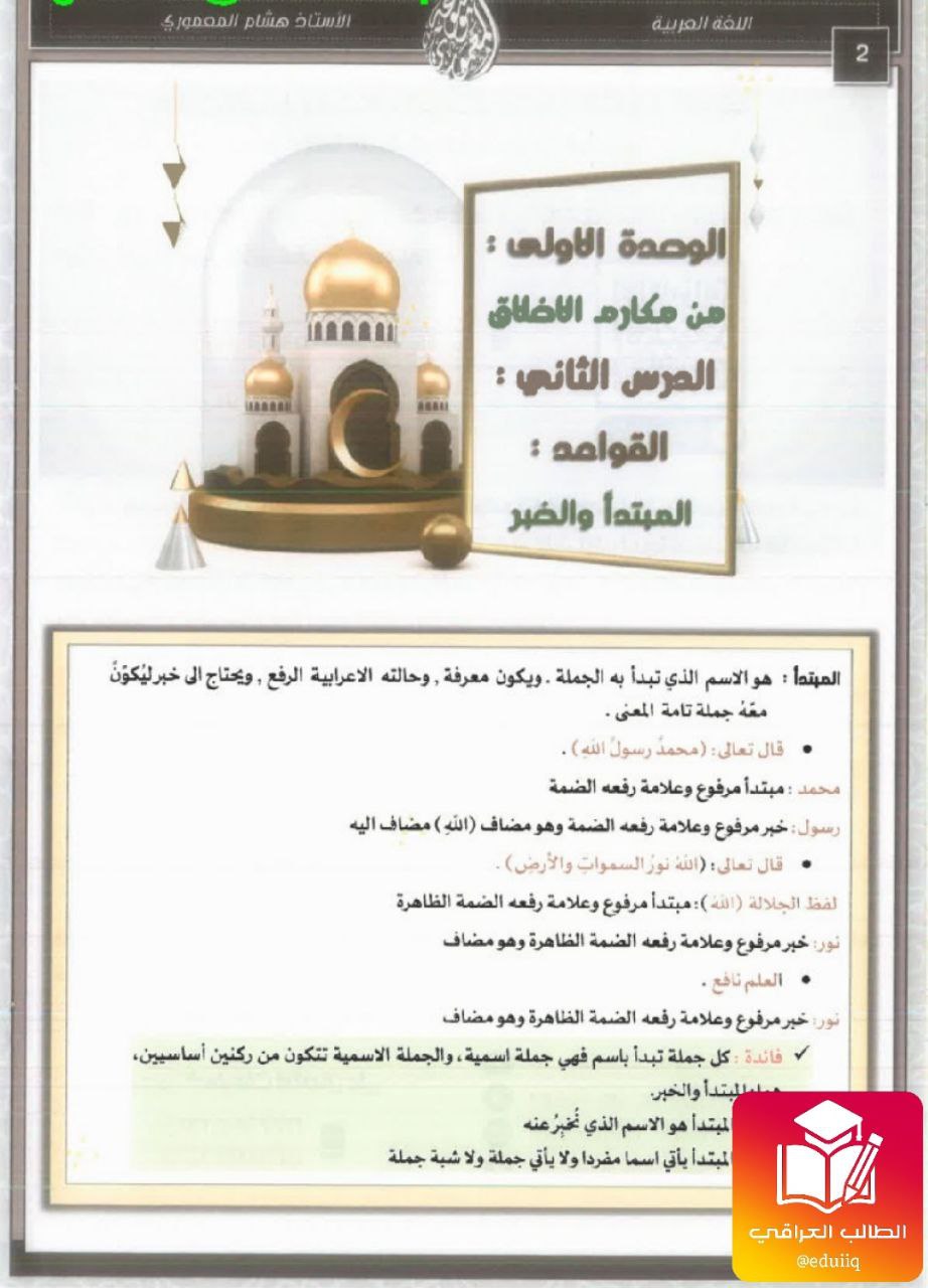 ملزمة هشام المعموري عربي الخامس الاعدادي – تحميل PDF