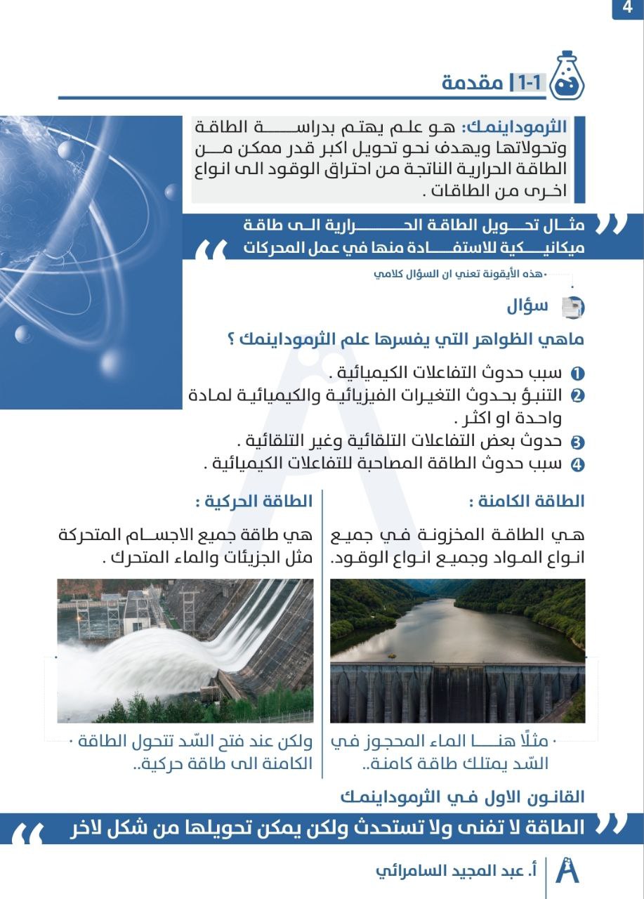 ملزمة عبد المجيد السامرائي كيمياء الفصل الاول السادس العلمي – تحميل PDF
