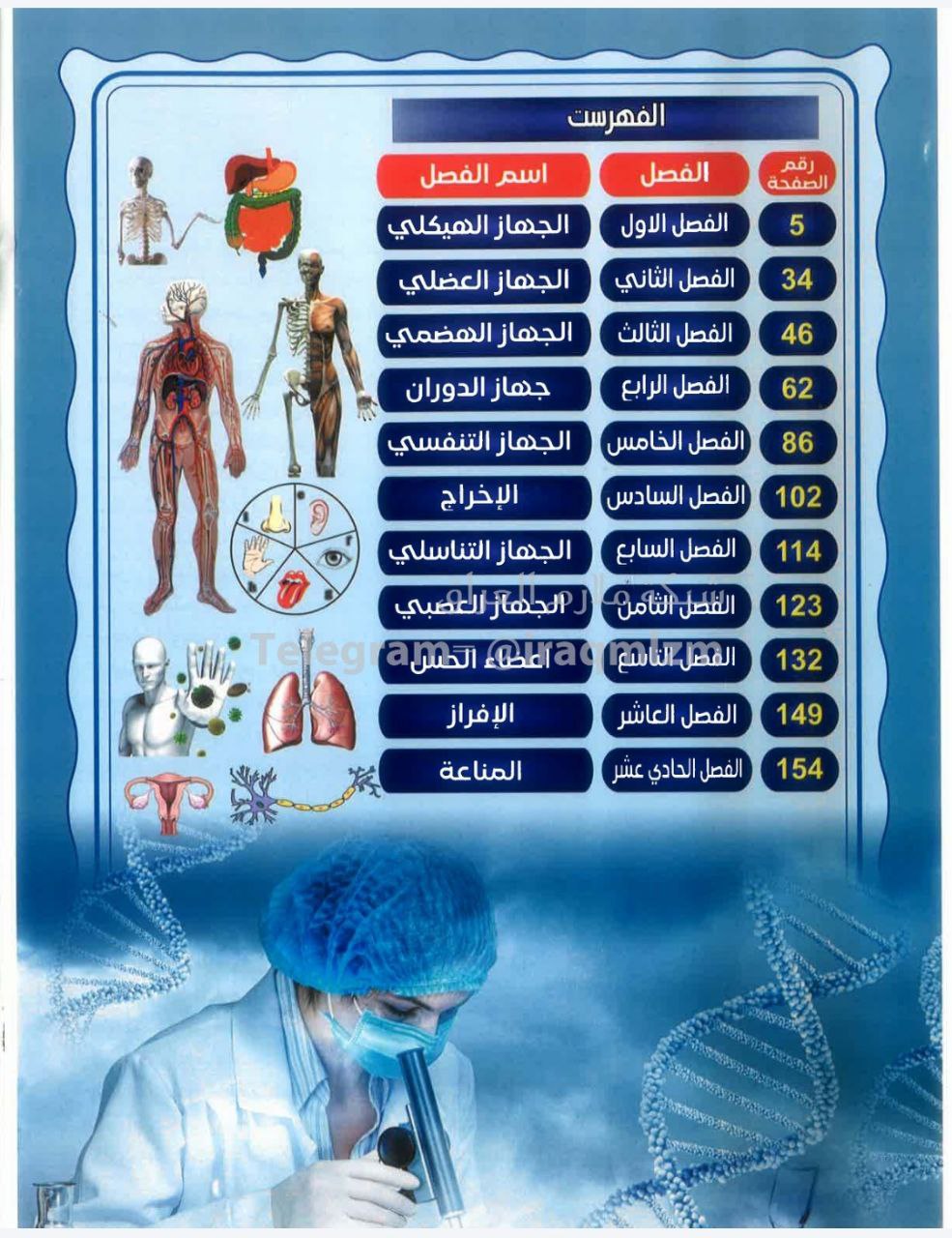 ملزمة نورس الموسوي احياء الثالث المتوسط – تحميل PDF