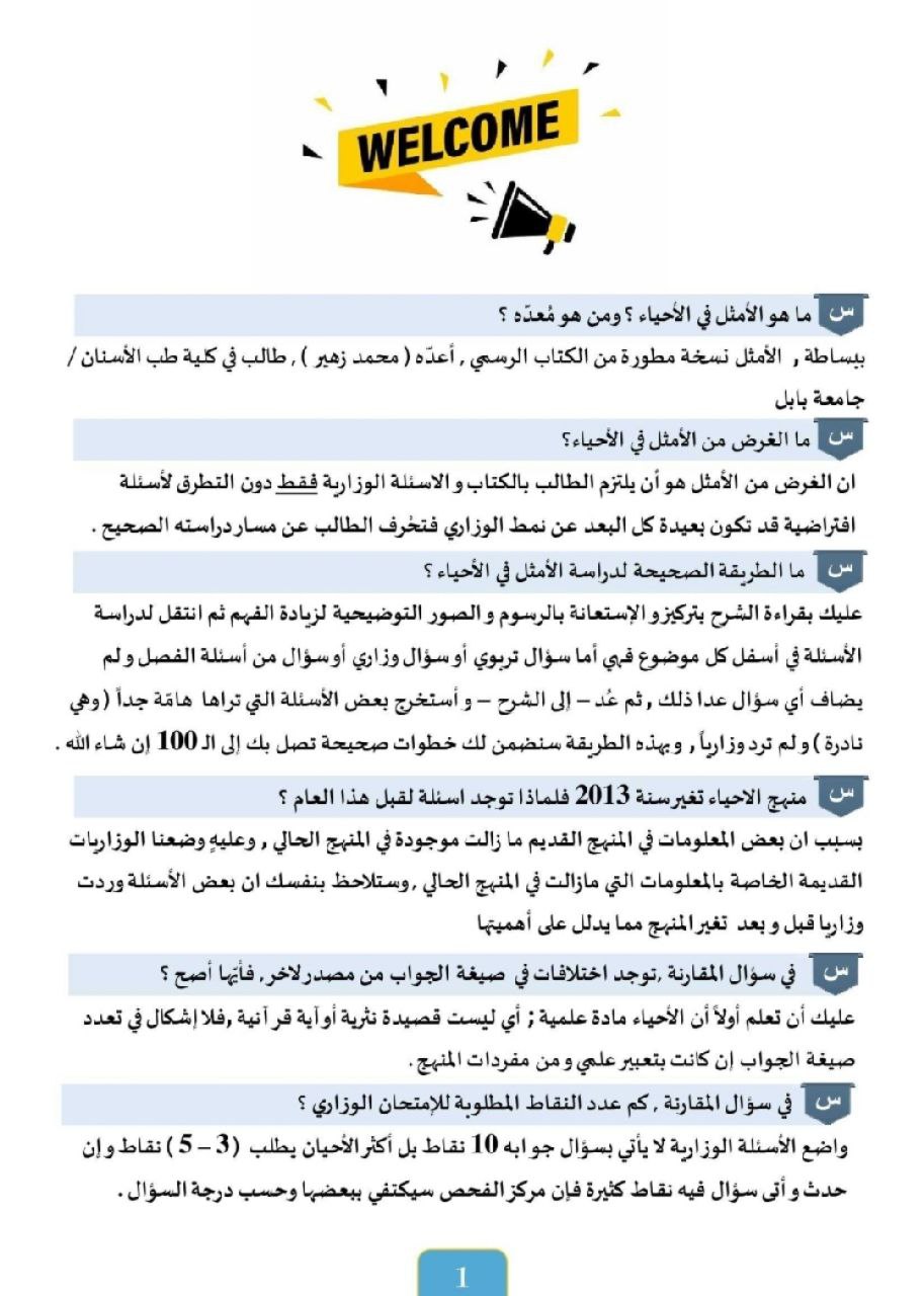 ملزمة محمد زهير احياء السادس العلمي – تحميل PDF