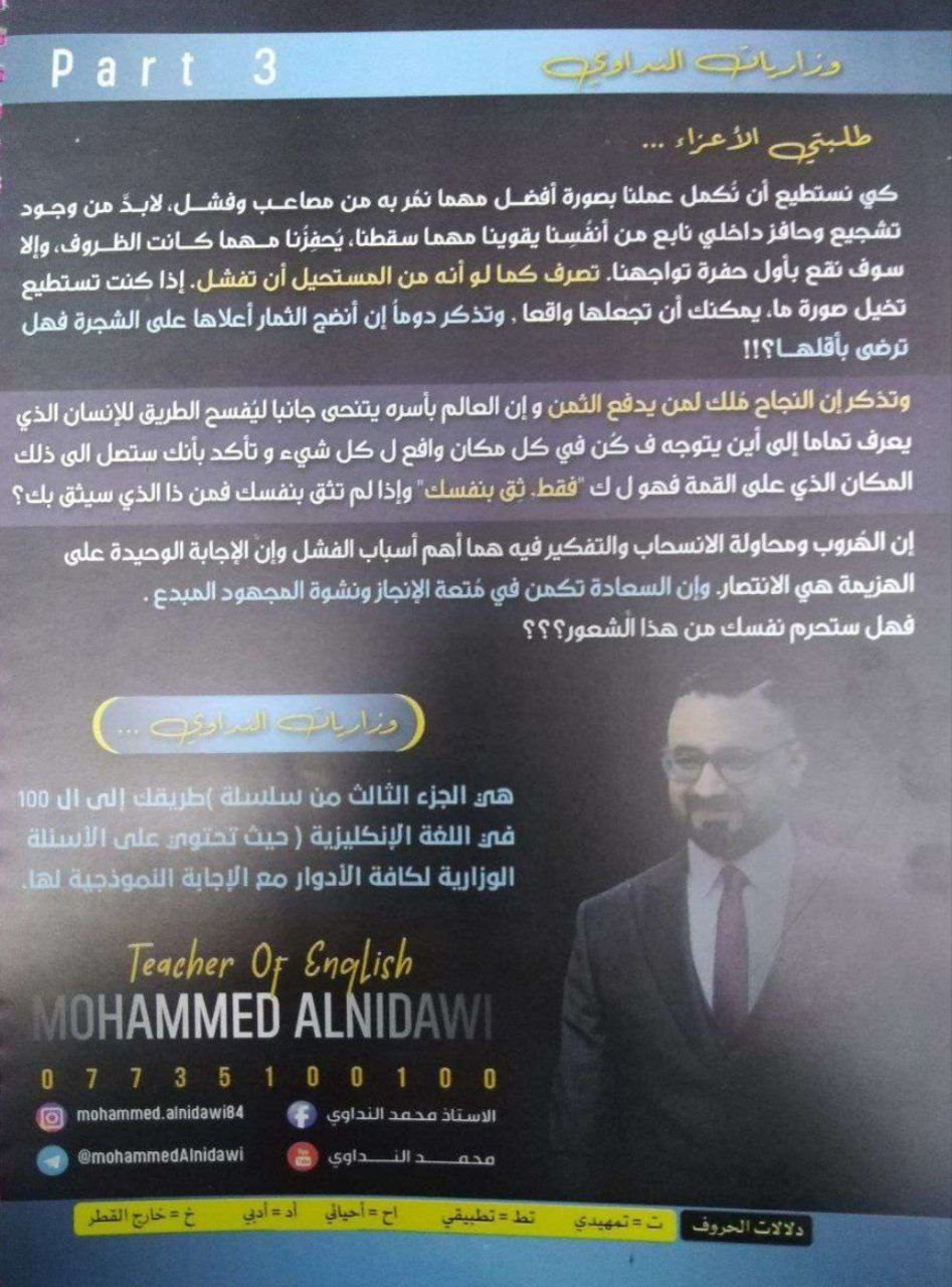ملزمة محمد النداوي وزاريات انكليزي السادس الاعدادي – تحميل PDF