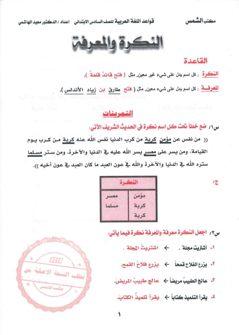 ملزمة مكتبة الشمس قواعد السادس الابتدائي – تحميل PDF