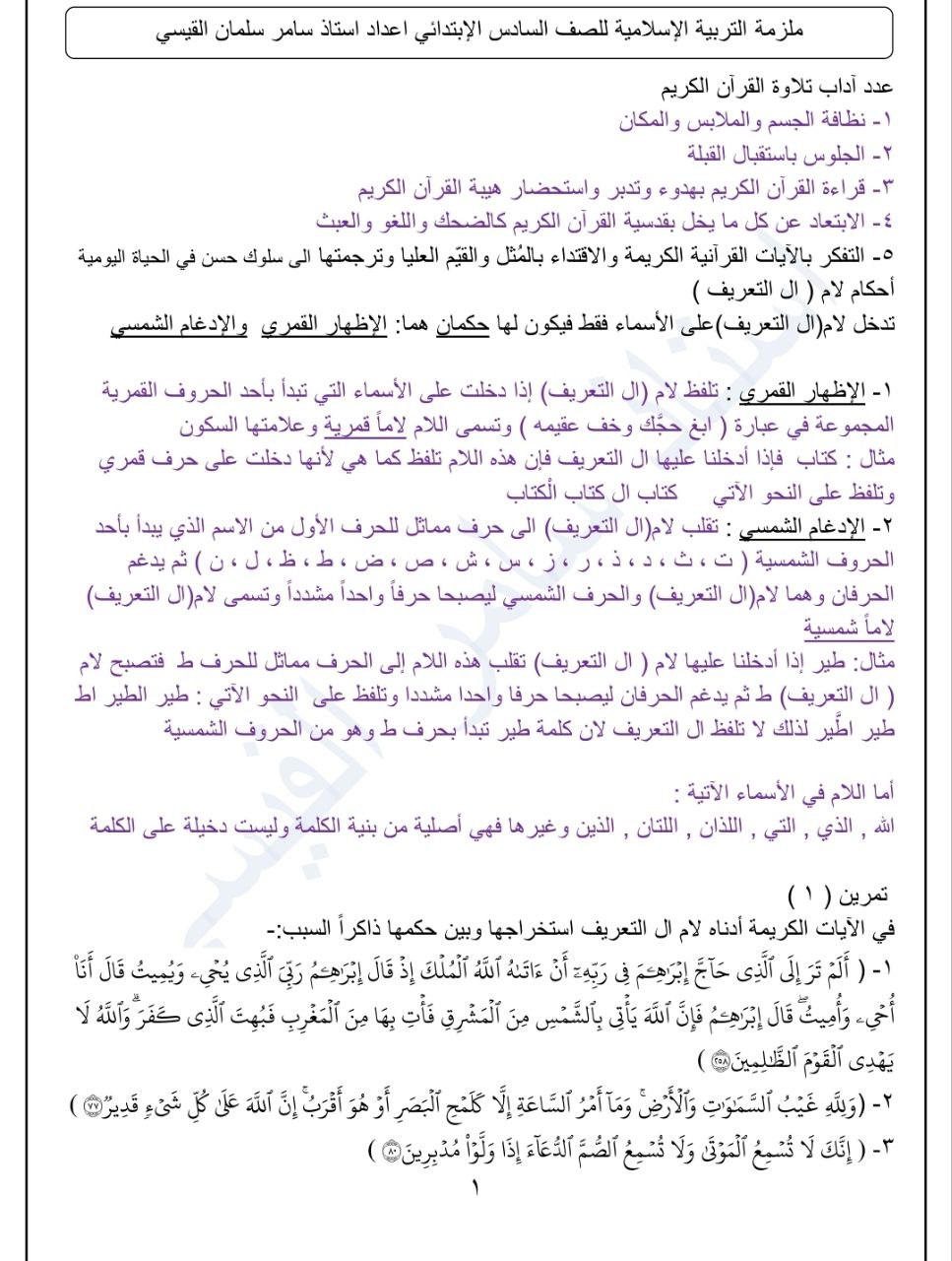 ملزمة سامر سلمان القيسي اسلامية السادس الابتدائي – تحميل PDF