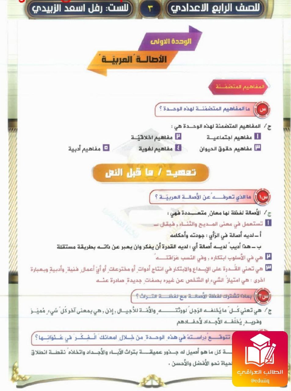 ملزمة رفل الزبيدي عربي الرابع الاعدادي – تحميل PDF